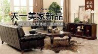 天一美家FIRSTWOOD新品，融匯現(xiàn)代生活體驗，重塑經(jīng)典！