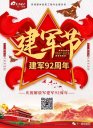 天一美家 | 八一建軍節(jié)，向我們偉大祖國可愛的中國軍人致敬！